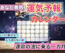 あなた専用8月の運気予報！お作りします 8月のバイオリズムを可視化！日々の羅針盤に！ イメージ1