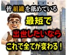 9０%が気づかない！出世競争に潜む危険性教えます 転職しても失敗⁉組織で生き抜くための必須ノウハウを徹底解説 イメージ2