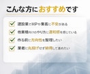 建設業専門｜HPが本当に必要か診断します 作る前に方向性と優先順位を整理 イメージ5