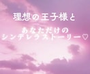 本気の方限定☆理想的な結婚相手を引き寄せます あなただけの《理想的な人》と結婚して幸せになってください♡ イメージ2