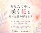 あなたの中に咲く花をそっと読み解きます 迷ったとき、自分に戻るためのやさしいヒントをお届けします。 イメージ2