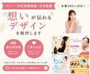 バナー・SNS画像を丁寧に制作いたします 〜あなたの想いに寄り添い、魅力が伝わる画像を〜 イメージ1