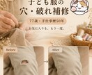 子ども服の膝穴・破れを1か所丁寧に補修します 先着3名様1,500円｜77歳・手仕事歴50年 イメージ1