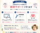 JIMDOサイトを定期メンテナンスします 【リピーター様限定！】更新時の表示崩れを定期メンテナンス！ イメージ9