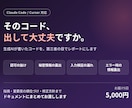 生成AIが書いたコードを実務目線で診断します 認可の抜け・秘密情報の露出・検証漏れを重点的に イメージ1