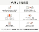 iOSアプリのApp Store申請を代行します 4本公開済み。審査リジェクトの原因調査から対応します イメージ2