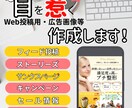 Web投稿用広告画像ページ作成します わかりやすい内容のものをご提案いたします！ イメージ1