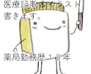 お薬特化した医療系記事&イラスト同時にやります 一人でやるため画像と記事のずれが出ない! イメージ1