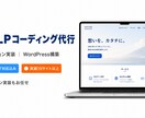 アニメーションお任せ/コーディング代行いたします レスポンシブ対応・WoedPress・アニメーション実装 イメージ1