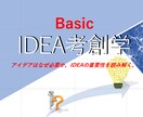 時代に合ったIDEAを！ 発想のロジックを教えます 時代の変化に気が付かないあなたに。  未来を読み解く参考書 イメージ3