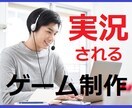 有名実況者にもプレイされた！ゲーム制作方法教えます 初心者でもできる、思わずプレイ＆実況したくなるゲームの作り方 イメージ1