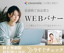 WEBバナー作成｜用途に合わせて丁寧に対応します 忙しいあなたのために、スピーディーで丁寧に。 イメージ1
