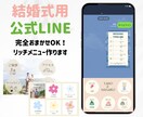 オーダーメイドで安心◎「リッチメニュー」を作ります 結婚式用！LINE公式アカウントの下部メニューをお作りします イメージ1