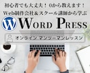 ０からワードプレス・Webデザイン丁寧に教えます 初心者向け！Web制作会社代表＆スクール特別講師が教えます！ イメージ2