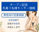 男性向け恋愛相談／チャットでご相談のります 女心に悩む男性へ。女性目線で本音をお伝えします イメージ1