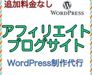 追加料金なし！WordPress制作します 期間限定価格　¥５００００⇨¥３０００ イメージ1
