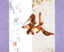 伝統技法を活かし本格的な手書き書道を制作いたします AI生成や市販素材を使用せず、オリジナルな手づくり制作です！ イメージ6
