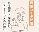 2名限定！モニターコーチング＆事務で徹底伴走します 上場企業事務〜フリーランス経験者！効率化もしながらサポート イメージ1