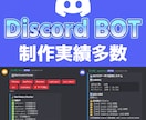 理想のDiscord BOTを作成~運用します 理想のDiscord BOTを現実のものに！ イメージ2