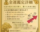 あなたの金運鑑定します ◆あなただけの金運の流れと開運ポイントをお届け◆ イメージ2