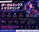 歌ってみたのmix・マスタリングします ボーカルミックス・マスタリングします イメージ1
