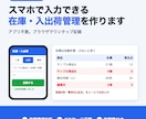 スマホで入力できる在庫・入出荷管理を作ります 紙の在庫表・Excelの手入力を、スマホのワンタップ記録に イメージ1