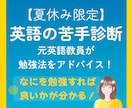 中学生の英語苦手を診断！夏休みの勉強法を提案します 元英語教員による苦手をリセットする学習方法を得ていただきます イメージ1