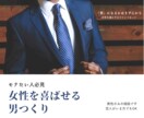 男らしくさせます あなたも女性の虜に。なぜモテないのか解決します イメージ1
