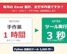 複数Excelを一瞬で集計するツール作成します 毎月の手作業集計、3秒で終わらせませんか？ イメージ1