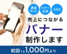 バナー制作いたします 目立つセール告知・女子ウケするデザインなど幅広く手がけます イメージ1