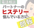 ヒステリーへの見方が180度変わる知識を伝えます パートナーのいつものヒステリーは性格だと諦めている人に イメージ1