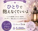 独立系FP×カウンセラーが寄り添いますます プラン②：じっくりプラン　5,000円（チャット5往復） イメージ1