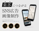 SNS広告のバナーを制作します オシャレだけではない、マーケター目線で効果の高いデザインを！ イメージ1
