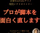 プロ脚本家が脚本・プロットを構成からリライトします キャラと物語を整理し伝わる形に直します イメージ1