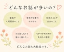 雑談・愚痴・話し相手♪あなたのお話ゆっくり聞きます 友達と話すような気軽さで、お話ししませんか？ イメージ8