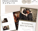 結婚式用プロフィールブックテンプレートをお渡します 12ページ用♥Brun（ブラン）人気カラー5色納品＆おまけ付 イメージ1