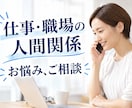 職場のストレス・人間関係の愚痴やお悩みお聞きします 不満・つらさ・気持ちの整理♡寄り添い、まるごと受け止めます イメージ1
