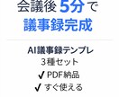 会議後5分で議事録を完成させます 会議メモから即提出用議事録へ｜実務レベル整形 イメージ1