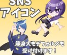 等身／デフォルメ 幅広く対応！アイコン制作します 初めての方も安心の丁寧対応いたします イメージ1