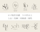 上品｜洗練｜高級感のあるロゴ制作します 曲線・アルファベット｜制作実績50件以上｜商用利用OK イメージ1