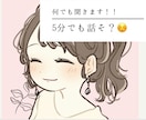 5分でもOK！誰にも言えない辛い気持ち聴きます 今のあなたのどうしようもなく辛い気持ちを優しく受け止めます。 イメージ7