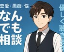 現役バーテンダーが、あなたの悩みを優しく聞きます 話すだけで、ちょっと心が軽くなるようにサポートします イメージ1