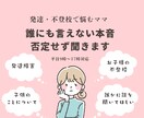 誰にも言えない子育ての本音、否定せず聞きます 発達障害・不登校で悩むママのための安心電話相談 イメージ1