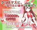 Vtuber向け、3Dモデルのモデリングを承ります 修正無制限＆終身アフター　VRchat対応可！再現度抜群！ イメージ1