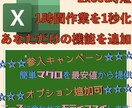 エクセル自動化☆時短☆ラクしたい☆VBA作成します エクセルを使うあらゆるルーティンワーク私に解決させてください イメージ1