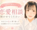 恋愛相談＊辛いお悩みお聞きします HSP気質・元風俗嬢みどりがあなたの恋愛の悩みをお聞きします イメージ1