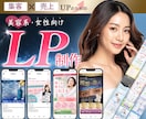美容系・女性向けに特化！LP制作いたします 即レス対応◎女性が好むデザイン・高品質LPを制作 イメージ1