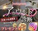 プロの「インスタ診断書」作成＆改善策をご提案します あなた専用の診断書でインスタ迷子を脱出！ イメージ1