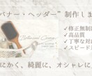とにかく、綺麗で、オシャレなバナーを提供します お客様の"伝えたい"をカタチにするお手伝いをさせてください。 イメージ1
