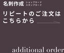 リピートのお客様専用◎名刺追加印刷承ります リピートのご注文専用のご料金です。 イメージ1